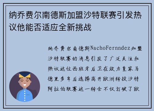 纳乔费尔南德斯加盟沙特联赛引发热议他能否适应全新挑战 纳乔费尔南德斯加盟沙特联赛引发热议他能否适应全新挑战